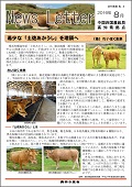 高知ニュースレター2016年8月号