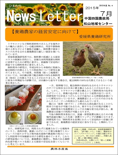 150730えひめニュース