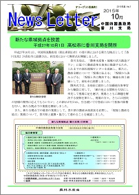 1510news_kagawa