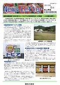 ニュースレター岡山5月