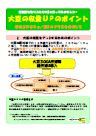 大豆の収量アップをめざしたリーフレット