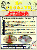 鶏の生産性向上事例