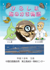 ひろしま 海のかき物語