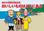 高知★地産地消紙芝居「おいしいものはどこにある」