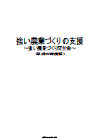 強い農業づくり交付金