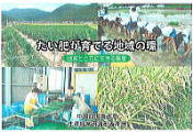 たい肥が育てる地域の環
