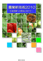 農林水産技術会議パンフレットコーナー