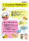 花粉交配用ミツバチを上手に利用するために 「みつばちを利用される園芸農家の皆様へ」露地農家用