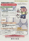 養鶏農家の皆様へ