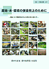 農地・水・環境の保全向上のために―農地・水・農村環境保全向上活
            動支援実験事業の進
            め方(自転車パンフ)