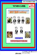 米粉で簡単Cooking!手打ち米粉うどん実践版