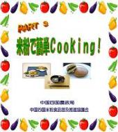 米粉で簡単Cooking！Part3