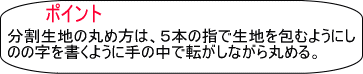 ポイント