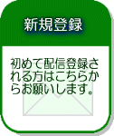 新規登録