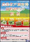 パンフレット「農業者戸別所得補償制度の概要（愛媛版）」