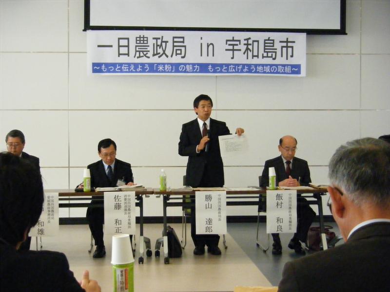一日農政局（宇和島市）