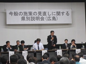 施策説明会(広島)1