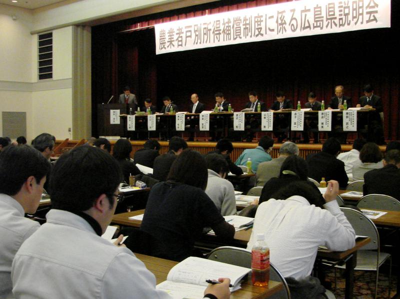 戸別所得補償制度広島県説明会