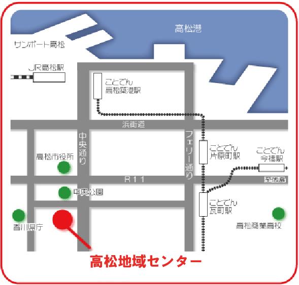 高松地域センター