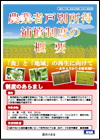 農業者戸別所得補償パンフレット（香川県版）