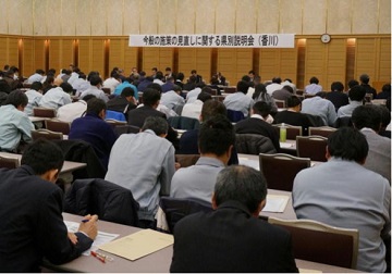 施策説明会(香川)1