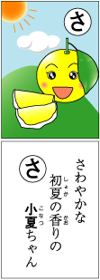 かるた「さ」