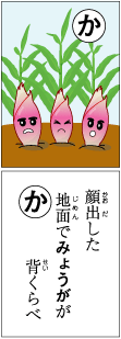 かるた「か」