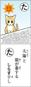 かるた「た」