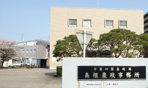 島根農政事務所外観写真