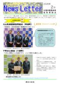 ニュースレター2月号のサムネイル