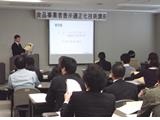 平成24年度食品事業者表示適正化技術講座