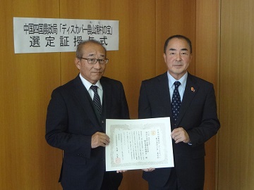 選定証を持つ周防大島町体験交流型観光推進協議会の岡村会長