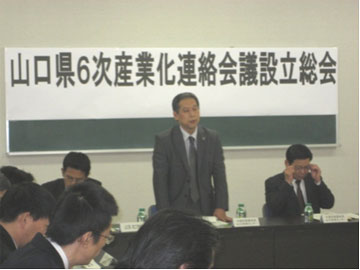 山口県6次産業化連絡会議設立総会