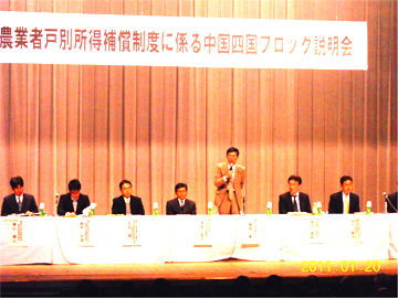 中国四国ブロック別説明会