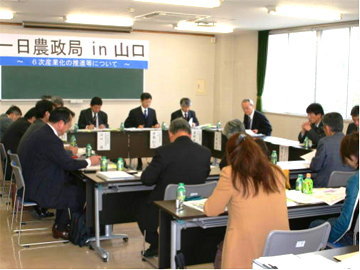 一日農政局in山口会議の状況
