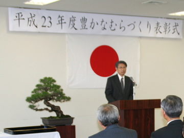 平成23年度豊かなむらづくり表彰式-中国四国農政局長の祝辞