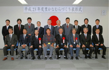 平成23年度豊かなむらづくり表彰式-受賞団体の皆様