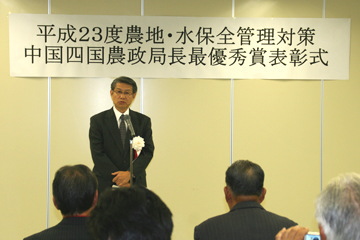 平成23年度農地・水保全管理対策中国四国農政局長最優秀賞表彰式(國弘農政局長の祝辞)