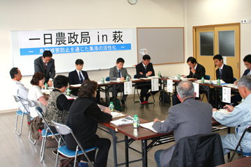 一日農政局in萩意見交換会