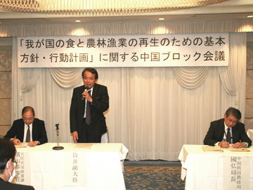 基本方針・行動計画」に関する中国ブロック会議筒井農林水産副大臣のあいさつ