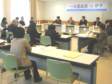 一日農政局in伊予 意見交換会