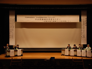 会場の様子 中山間地域活性化セミナー
