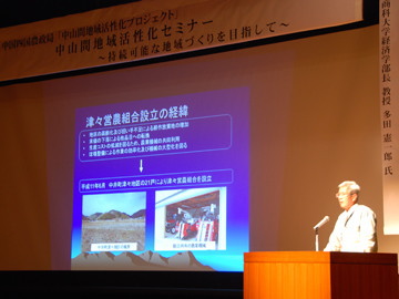 事例発表 中山間地域活性化セミナー