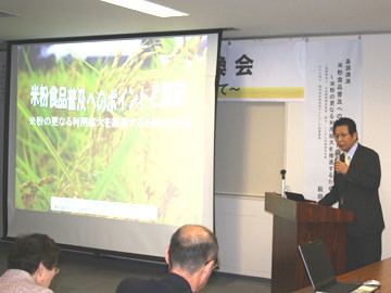 米粉推進情報交換会-基調講演