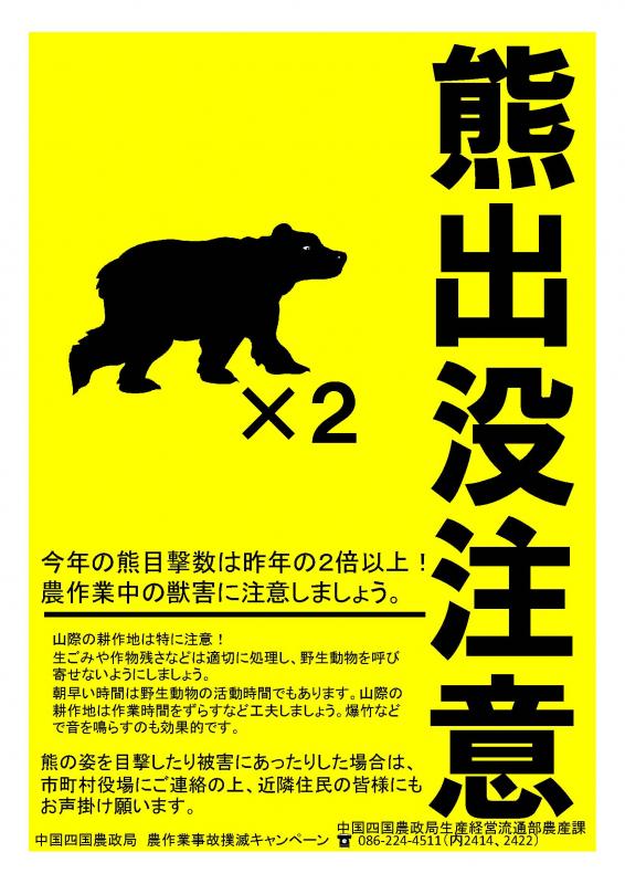 熊出没注意