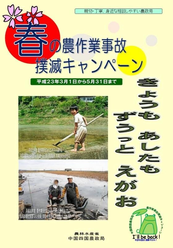 春のキャンペーンパンフレット