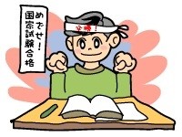 試験勉強のイラスト