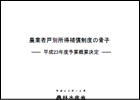 農業者戸別所得補償制度概算決定の骨子