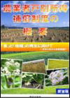 『農業者戸別所得補償制度の概要』（暫定版）