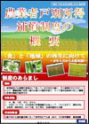 農業者戸別所得補償制度の概要～「食」と「地域」の再生に向けて～